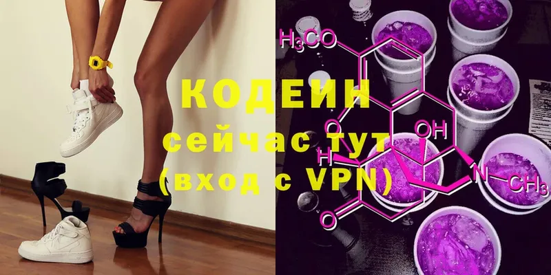 Кодеин Purple Drank  Ялта 